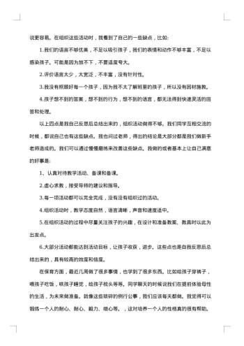 幼儿园实习总结集锦