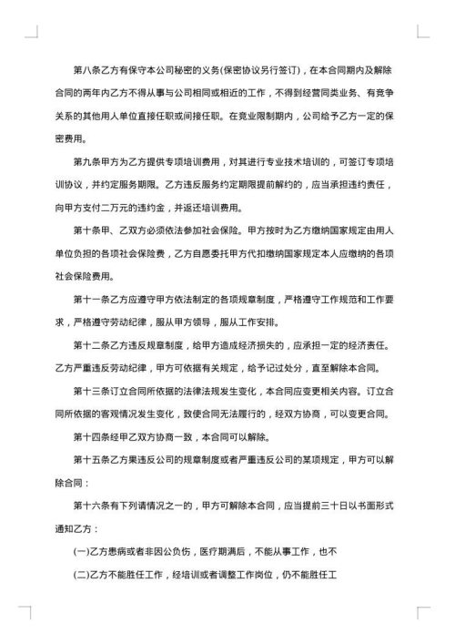 企业用工合同范本