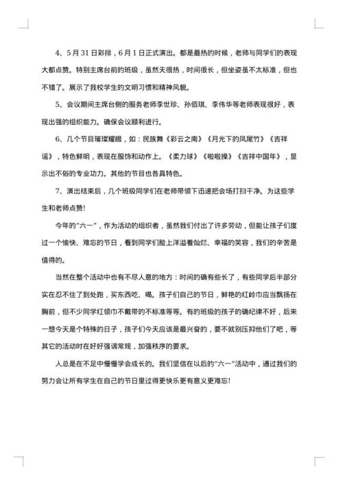 国际六一儿童节活动总结