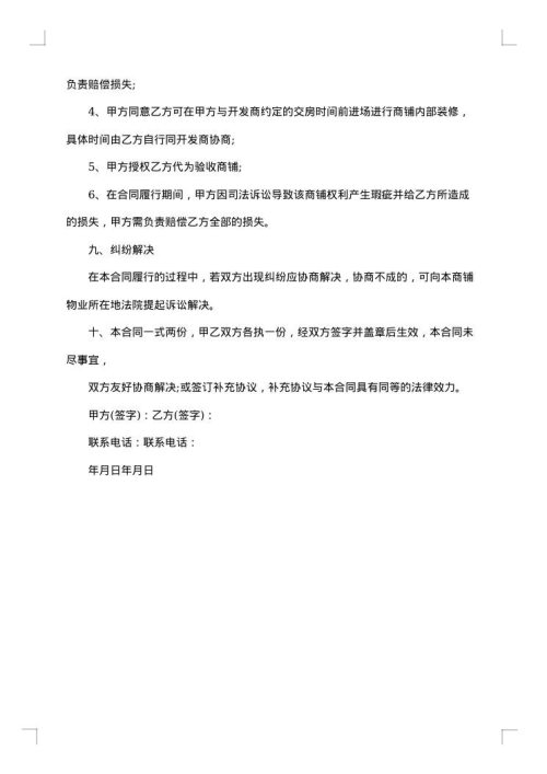 自建商铺出租合同