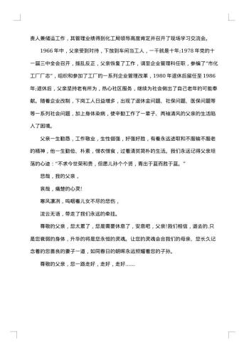 父亲追悼会优秀悼词