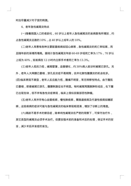 医生专业技术工作总结
