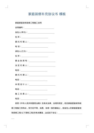 家庭装修补充协议书