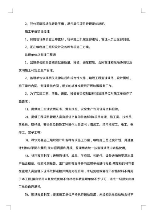 会议纪要样本