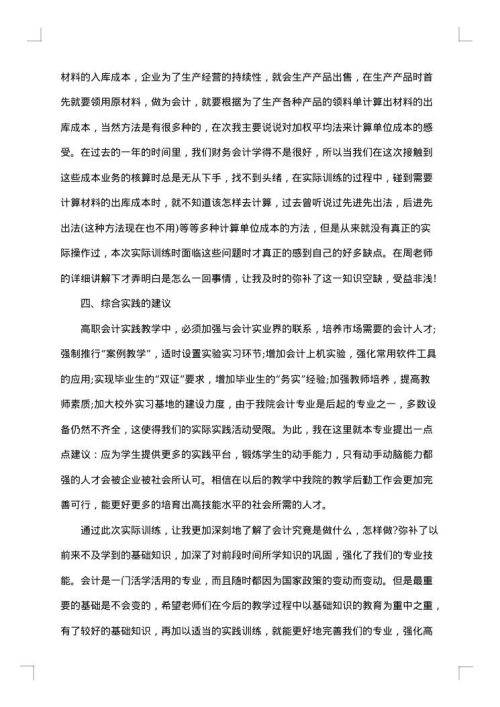 假期实践报告范文