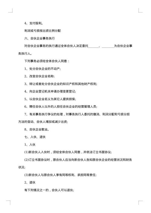 公司之间经营合作协议书