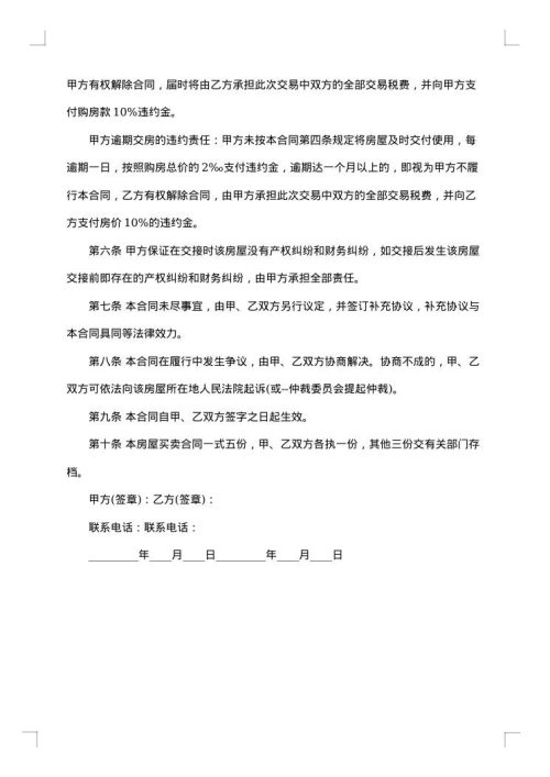 2025年个人民屋购房合同
