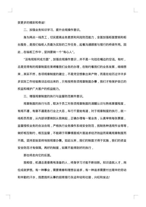 银行个人工作总结范文