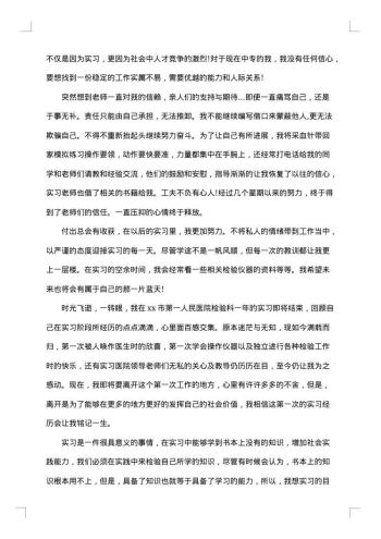 医学实习报告