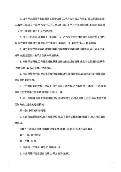 实用专业工程承包合同