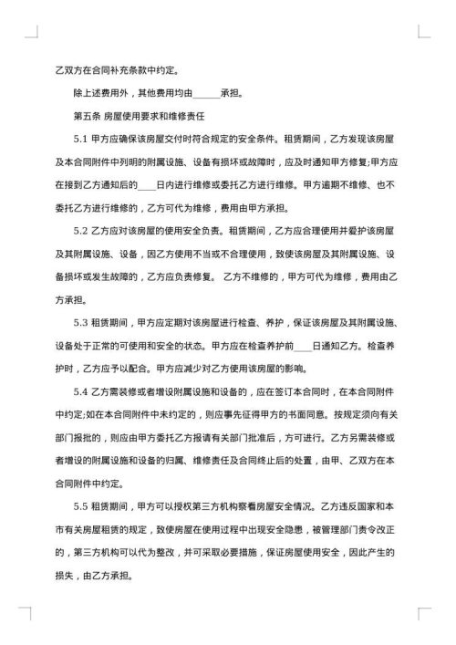 上海市房屋租赁合同