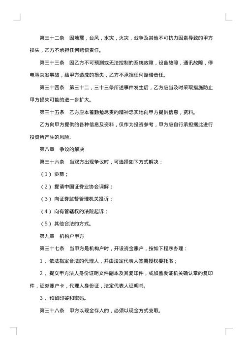 证券交易委托代理协议