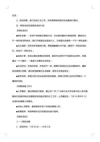 支教策划书