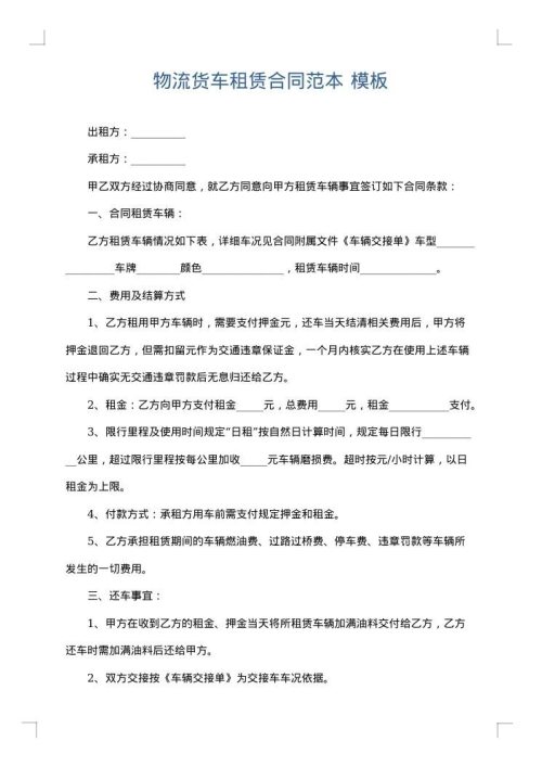 物流货车租赁合同范本