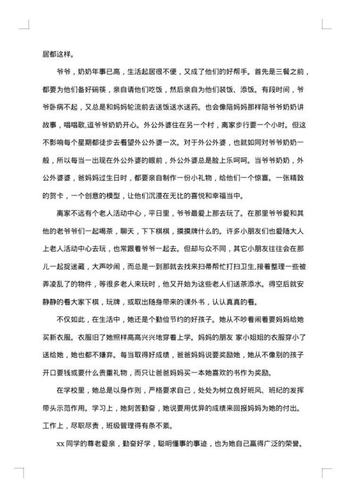 文明美德少年事迹材料