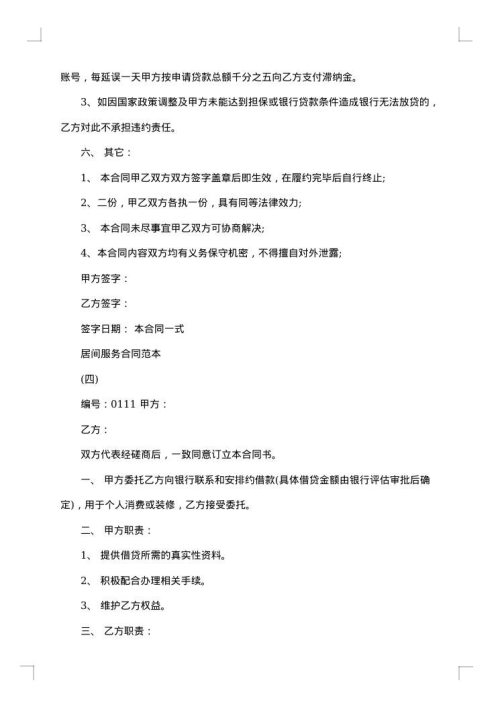居间服务佣金协议书