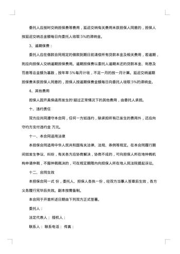 有关委托担保合同