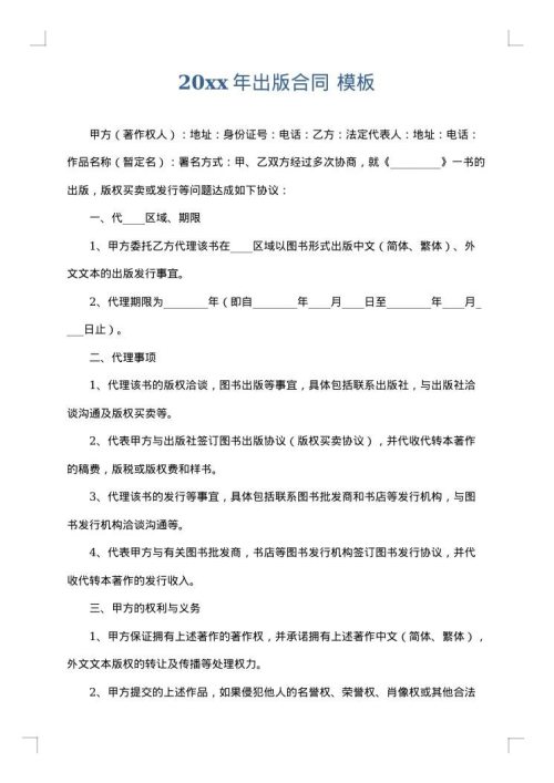 2025年出版合同