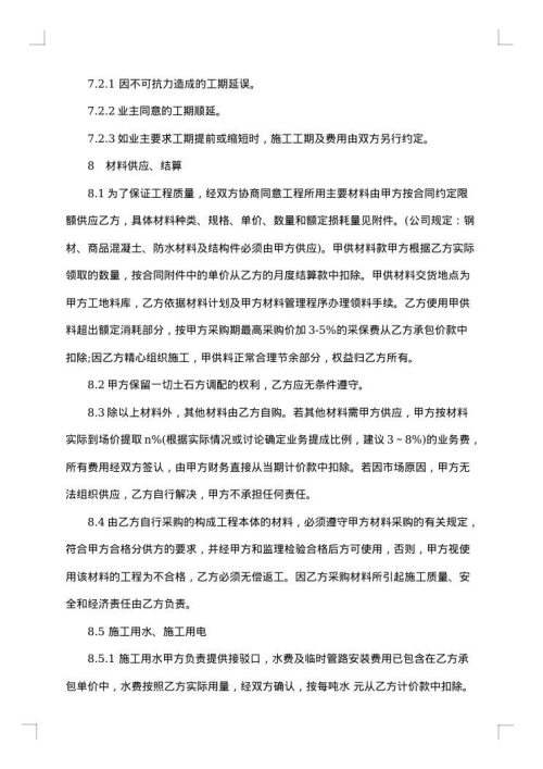 工程劳务分包合同