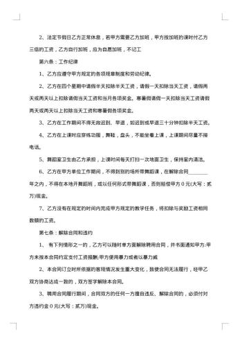 兼职舞蹈教师聘用协议书