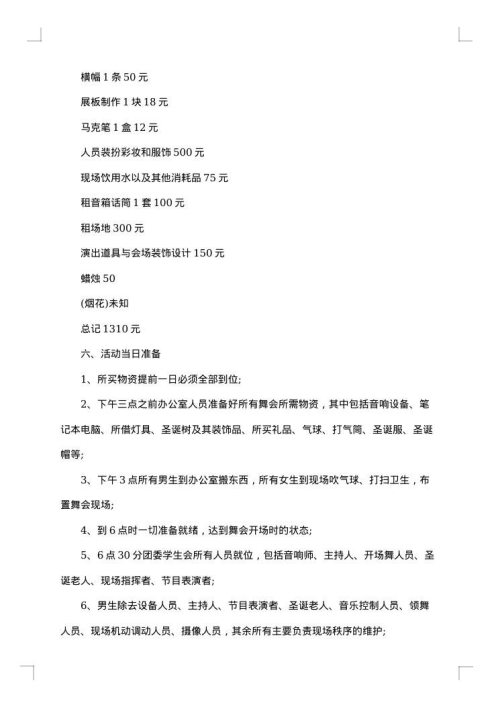 2025年圣诞节活动策划书