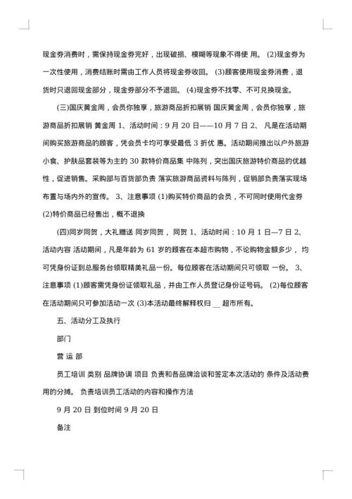 国庆促销方案