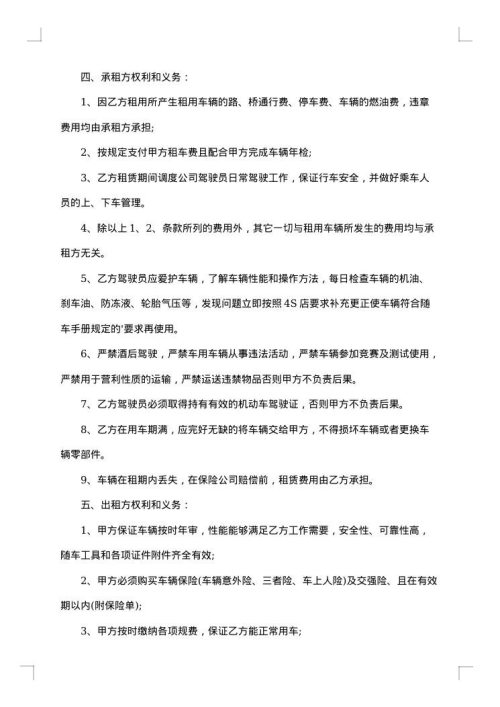 公司租赁合同