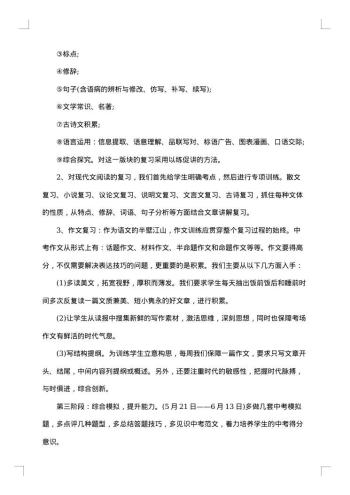 中考语文复习计划书