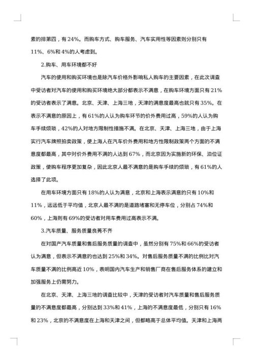 汽车市场调研报告合集