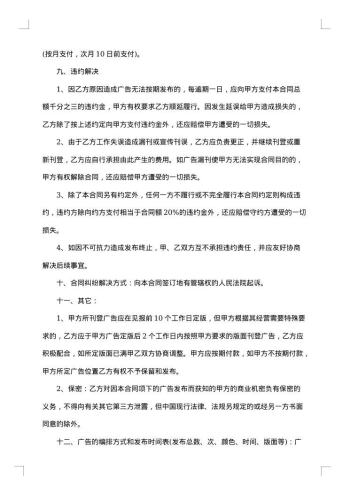 火车站广告发布协议书
