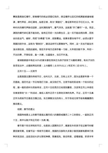 有关春节的调查报告