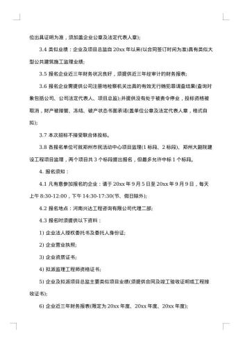 大剧院招标公告