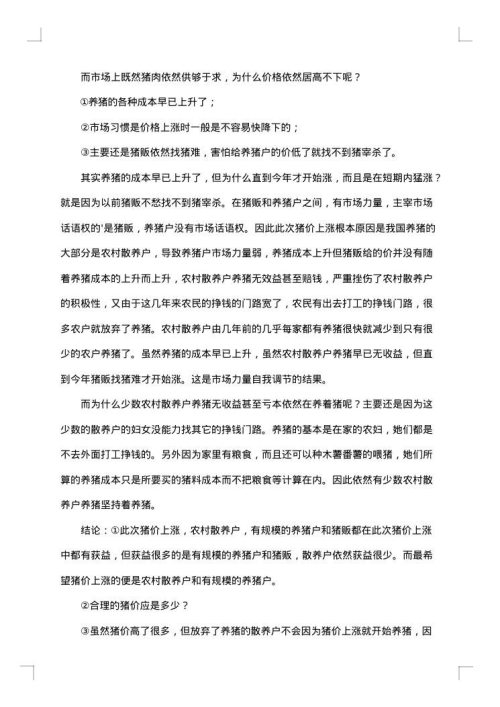 农村社会调查报告范文
