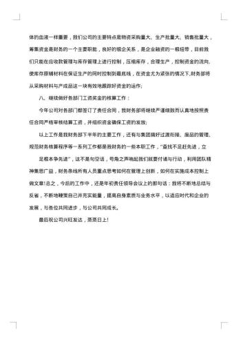 20xx年终财务工作总结范文