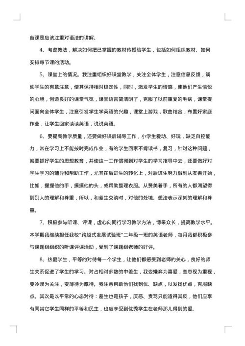 五年级英语教学工作总结范文