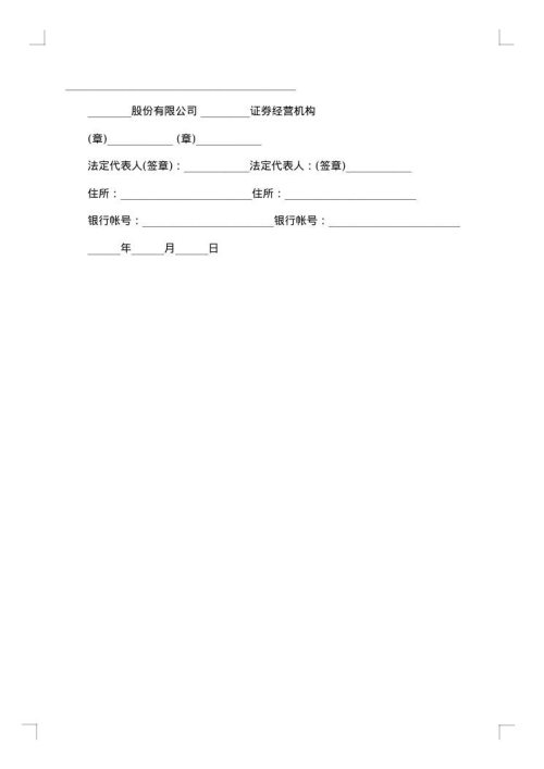 股票承销协议