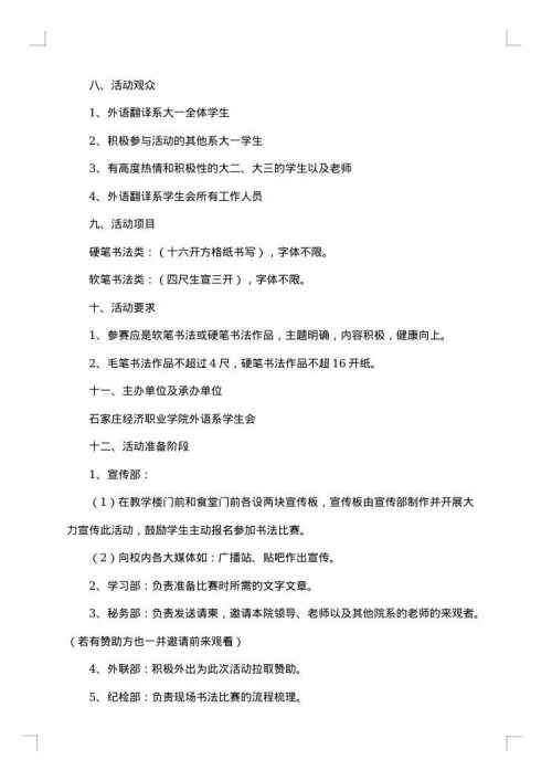 班级书法比赛策划书
