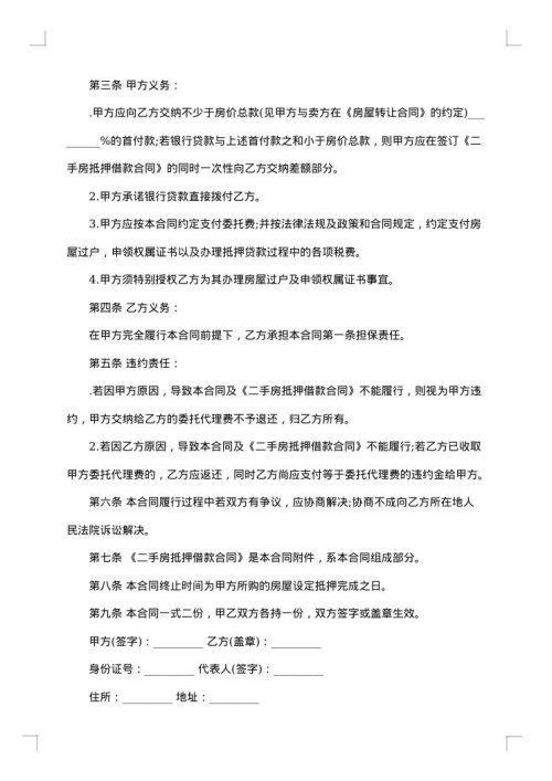 委托贷款抵押合同