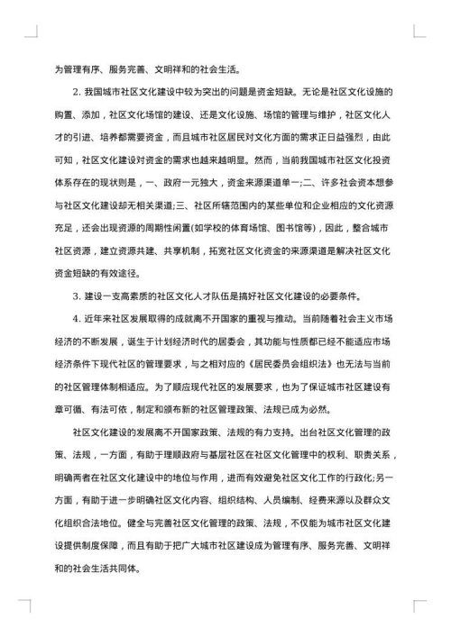 在社区的实习报告集合