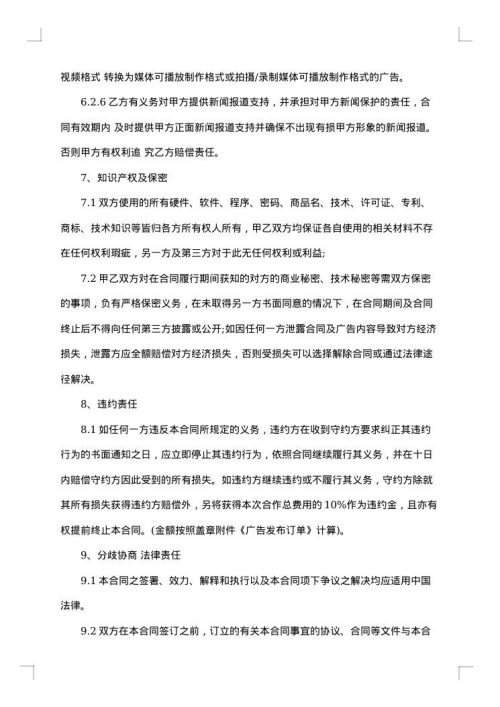 移动电视广告发布合同
