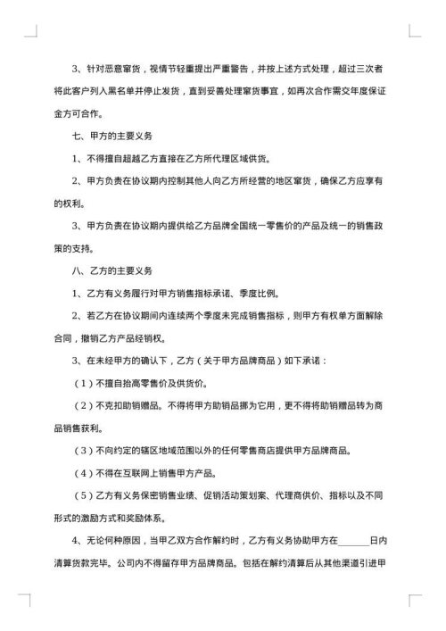 化妆品代理合同格式