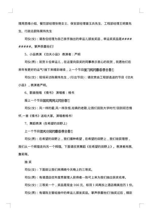 酒店年会主持词_2025年优秀主持词