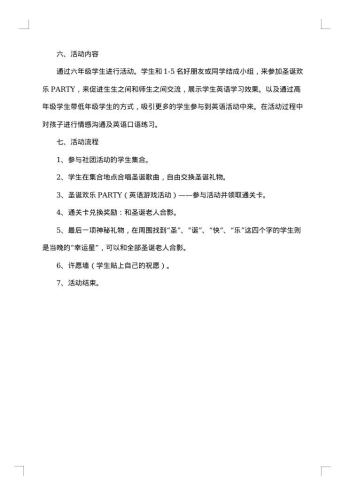 创业社团活动策划书