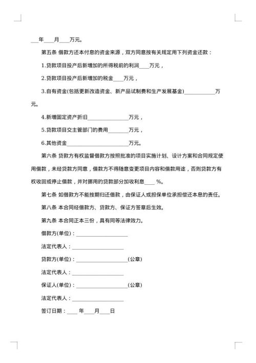 专项资金借款合同书