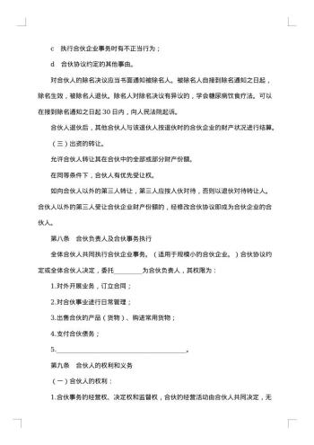 物流合伙人协议书