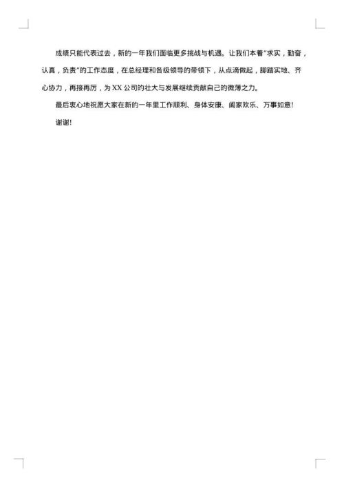 年会个人获奖感言
