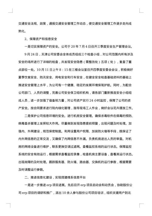 总经理办公室工作总结