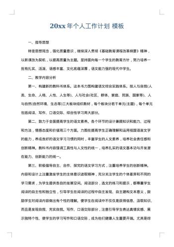 20xx年个人工作计划