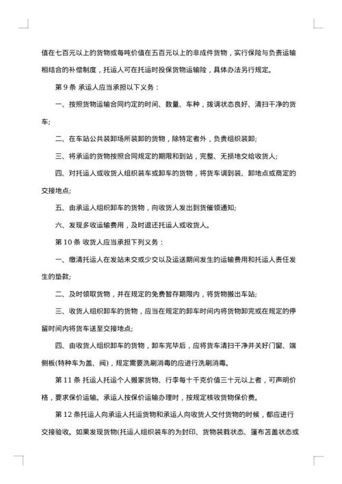 铁路货物运输书面合同