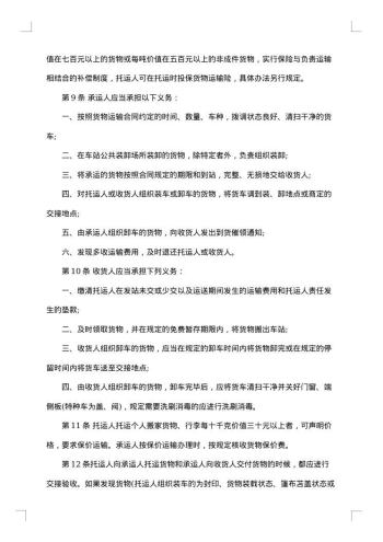 铁路货物运输书面合同